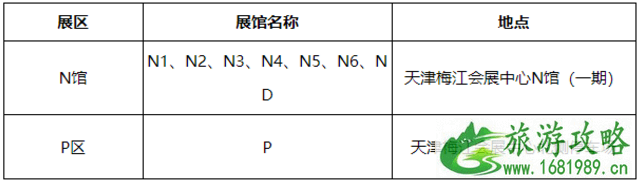 2020年10月天津展会时间表-活动信息 2020年10月天津展会时间表-活动信息