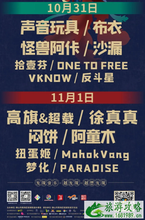 千灯湖音乐节2020时间及购票指南