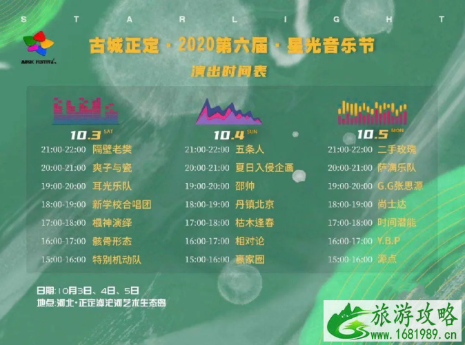 2020国庆石家庄活动汇总-时间地点 2020国庆石家庄活动汇总-时间地点