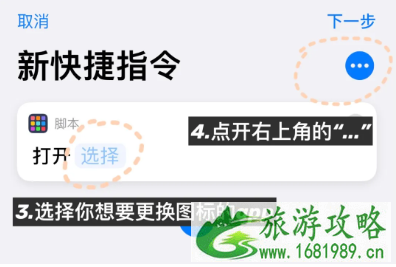 ios14怎么自定义app图标 小组件怎么添加