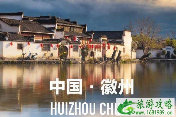 2020国庆节去徽州旅游攻略及路线推荐 2020国庆节去徽州旅游攻略及路线推荐