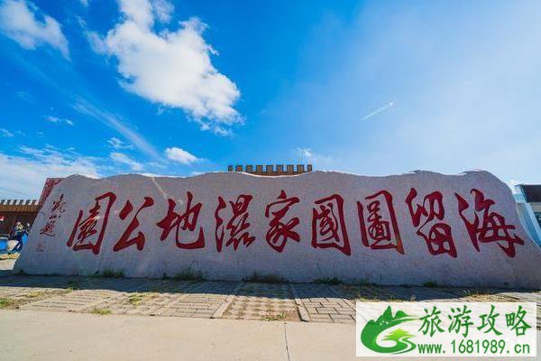 海留图国家湿地公园好玩吗 海留图国家湿地公园怎么样 海留图国家湿地公园好玩吗 海留图国家湿地公园怎么样