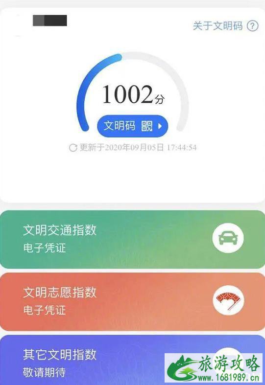 苏州文明码是什么 有什么作用