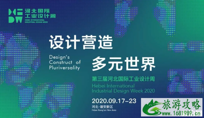 2020河北国际工业设计周地址时间及预约指南