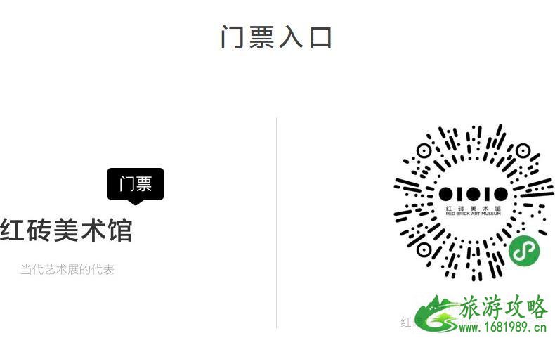 红砖美术馆预约门票攻略 红砖美术馆预约门票攻略