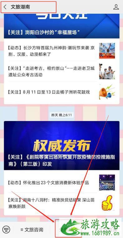 锦绣潇湘全域旅游年卡免费申领方式-时间