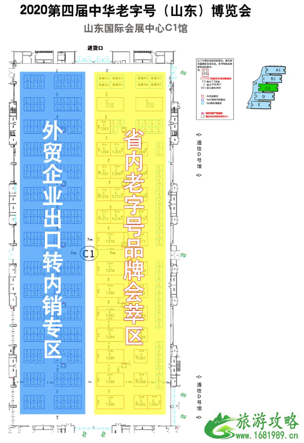 2020中华老字号博览会时间及展览布局 2020中华老字号博览会时间及展览布局