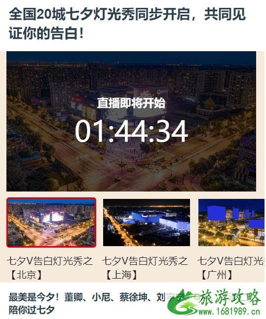 2020年央视频七夕微告白直播入口-时间 参与城市 2020年央视频七夕微告白直播入口-时间 参与城市