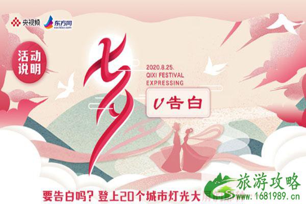 2020年央视频七夕微告白直播入口-时间 参与城市 2020年央视频七夕微告白直播入口-时间 参与城市