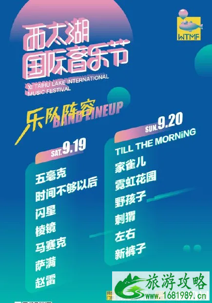 2020西太湖国际音乐节最新嘉宾阵容-时间及门票 2020西太湖国际音乐节最新嘉宾阵容-时间及门票