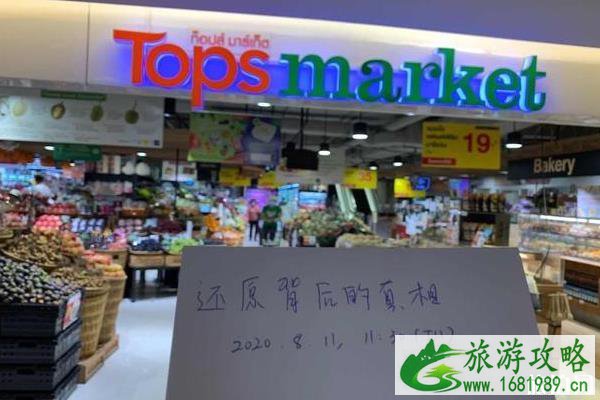 泰国的物价消费水平高不高