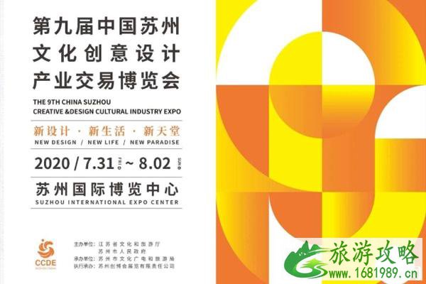 2020苏州创博会时间地点及展馆推荐