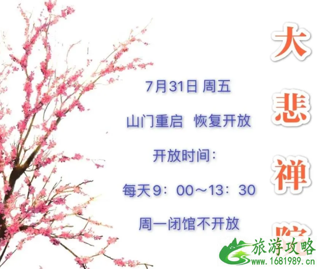 2020天津大悲禅院什么时候开门-限流人数 2020天津大悲禅院什么时候开门-限流人数