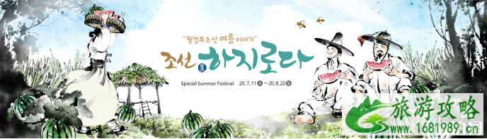 2020韩国民俗村朝鲜夏至庆典时间及活动信息 2020韩国民俗村朝鲜夏至庆典时间及活动信息