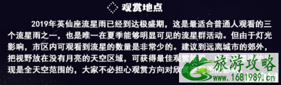 8月流星雨的具体时间-最佳观赏地点 8月流星雨的具体时间-最佳观赏地点