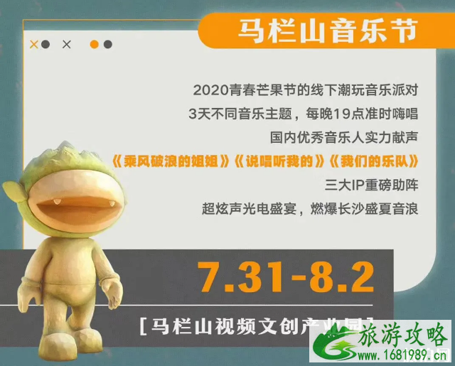 2020乘风破浪的姐姐见面会时间地点-马栏山音乐节时间