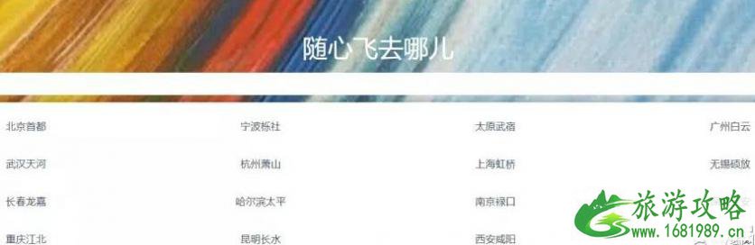 东航随心飞怎么样 东航随心飞攻略 东航随心飞怎么样 东航随心飞攻略