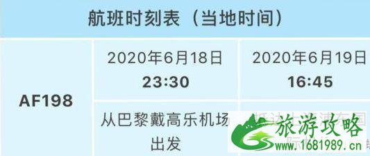 法航什么时候恢复到中国的航班 机票多少钱