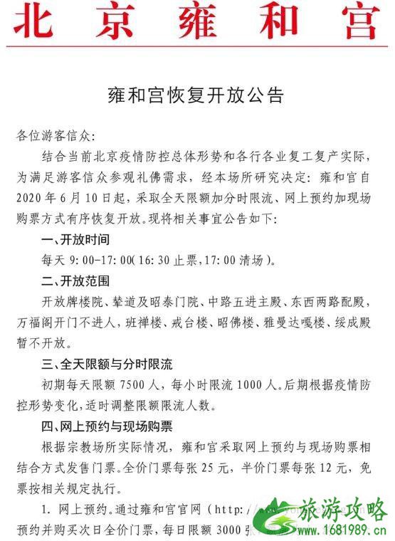 雍和宫2020年恢复开放时间 雍和宫2020年恢复开放时间