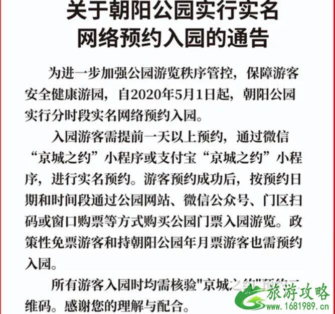 北京朝阳公园开放吗 朝阳公园游玩攻略2020 北京朝阳公园开放吗 朝阳公园游玩攻略2020