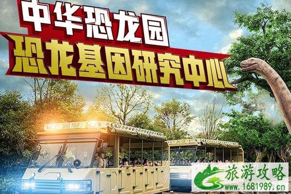 2020中华恐龙园门票多少钱 优惠政策 2020中华恐龙园门票多少钱 优惠政策
