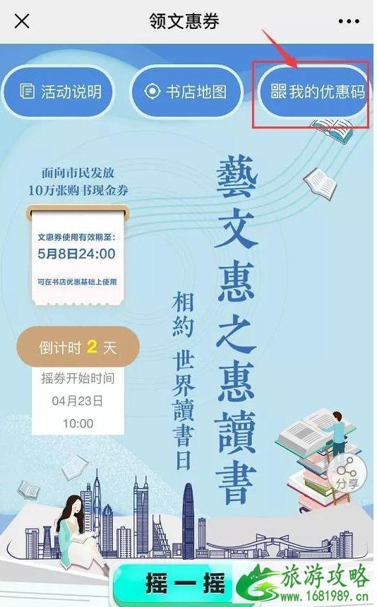 2020深圳文惠券发放时间和领取入口 哪些门店可以使用