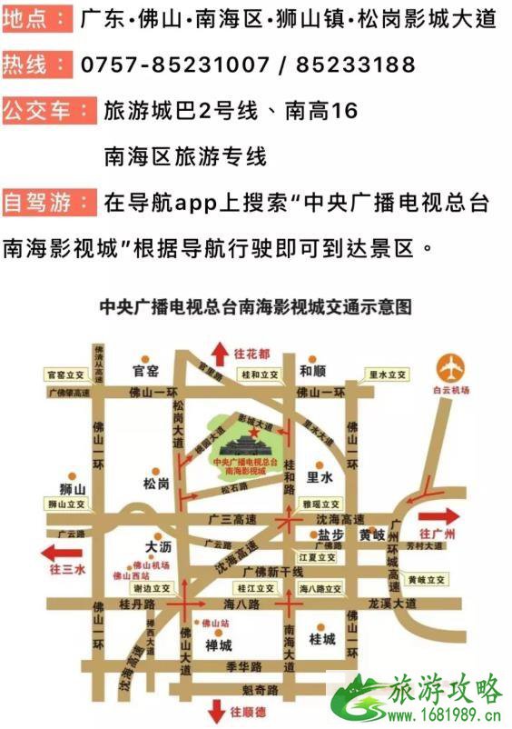 2020年南海影视城门票优惠活动 南海影视城开放时间 2020年南海影视城门票优惠活动 南海影视城开放时间