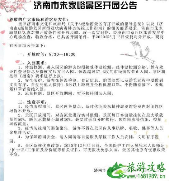 2020朱家峪风景区攻略及开放时间 2020朱家峪风景区攻略及开放时间