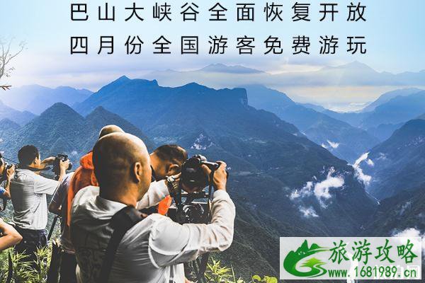 2020巴山大峡谷门票多少钱+优惠政策 2020巴山大峡谷门票多少钱+优惠政策