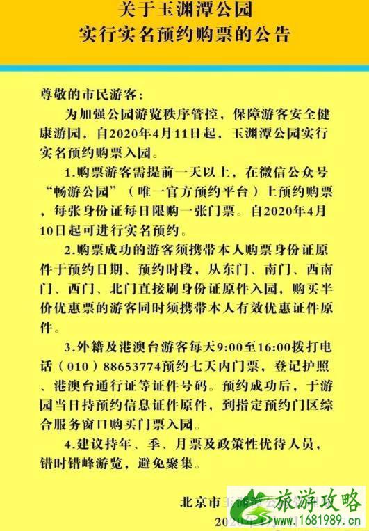 北京五个4A级以上室外景区即将开放