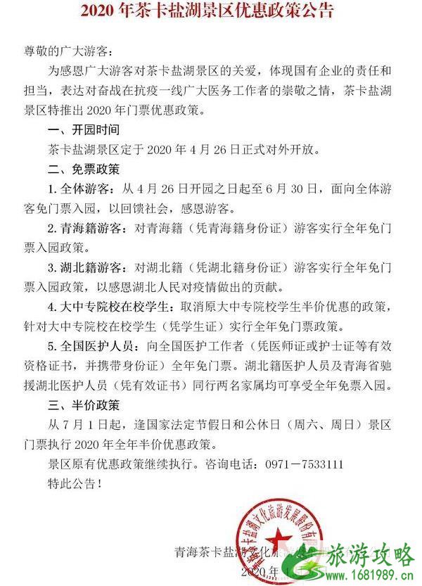 2020年茶卡盐湖开放时间 2020年茶卡盐湖开放时间