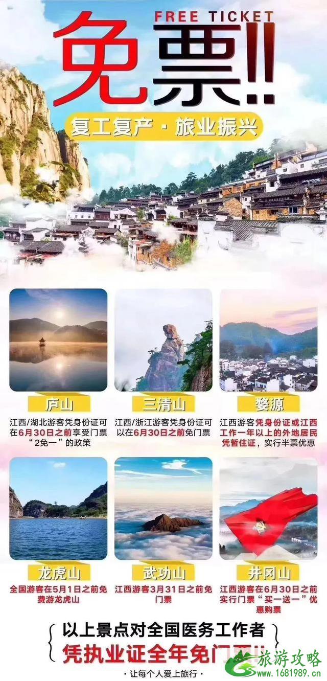 2020年鹰潭龙虎山风景区门票免费政策 2020年鹰潭龙虎山风景区门票免费政策