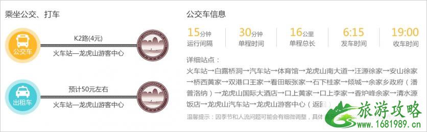 2020年鹰潭龙虎山风景区门票免费政策