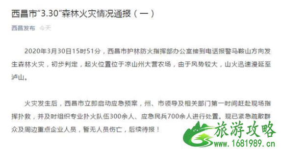 西昌火灾2020最新情况级交通管制-起火点 