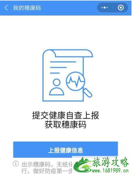新版穗康码上线 刷脸验证长期有效