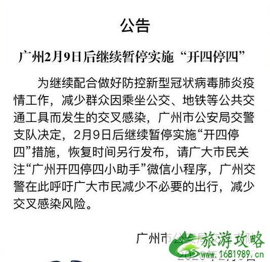 2020疫情期间广州限行吗 2020广州限行新规 2020疫情期间广州限行吗 2020广州限行新规