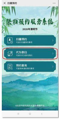 2020北京清明祭扫预约方式和流程