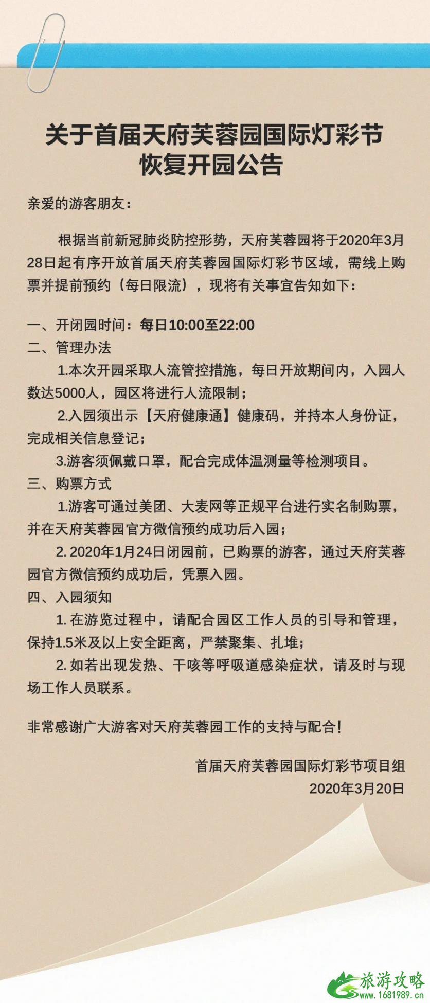 天府芙蓉园开园时间2020 天府芙蓉园开门了吗 天府芙蓉园开园时间2020 天府芙蓉园开门了吗