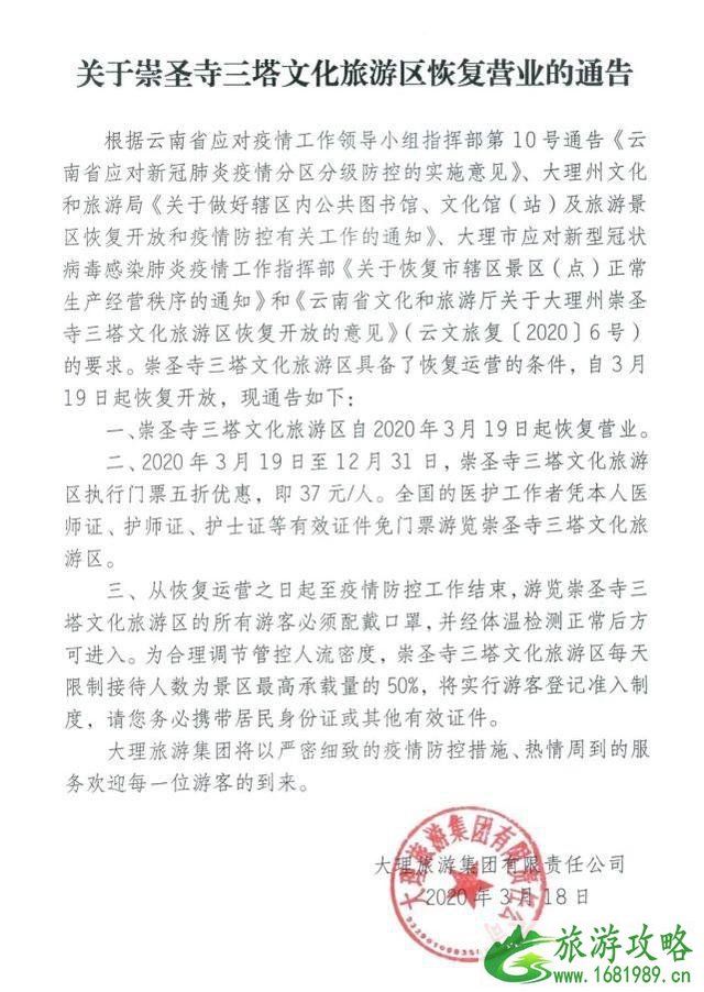 2020崇圣寺三塔景区开放时间 崇圣寺门票价格优惠政策 2020崇圣寺三塔景区开放时间 崇圣寺门票价格优惠政策