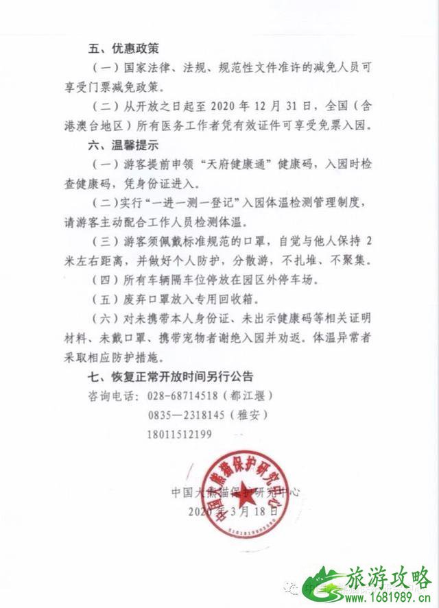 中国大熊猫保护研究中心开放时间2020 中国大熊猫保护研究中心开放时间2020