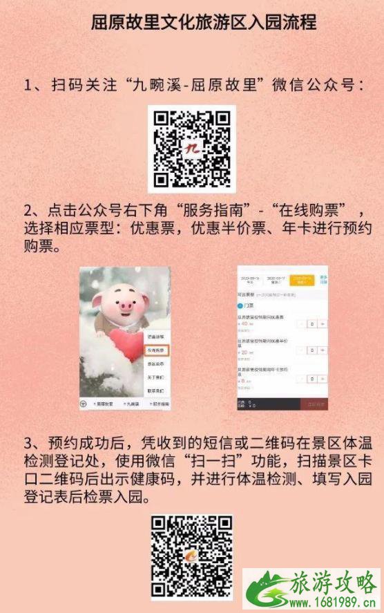 屈原故里景区恢复开放时间-优惠-购票方式 屈原故里景区恢复开放时间-优惠-购票方式