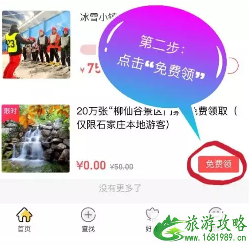 2020石家庄西部长青柳仙谷景区门票免费领取指南 2020石家庄西部长青柳仙谷景区门票免费领取指南