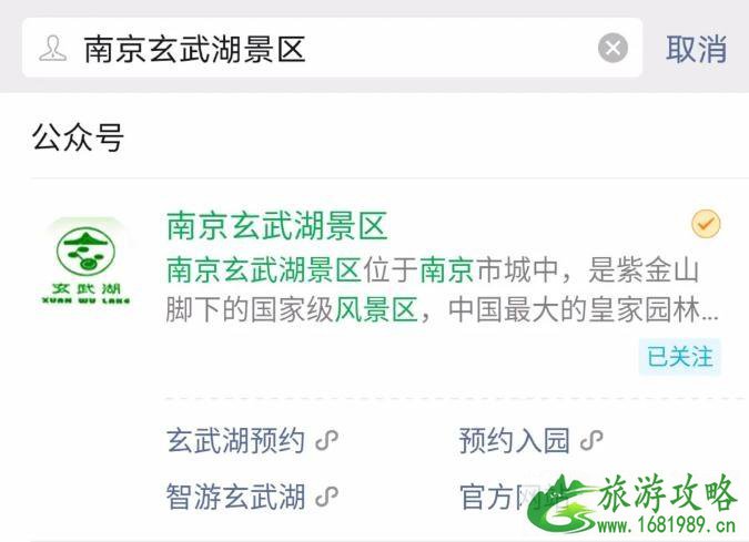 南京玄武湖景区预约进园攻略流程2020 南京玄武湖景区预约进园攻略流程2020