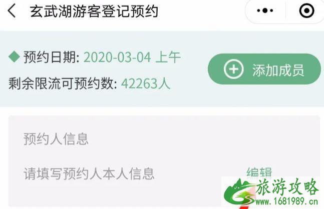 南京玄武湖景区预约进园攻略流程2020 南京玄武湖景区预约进园攻略流程2020