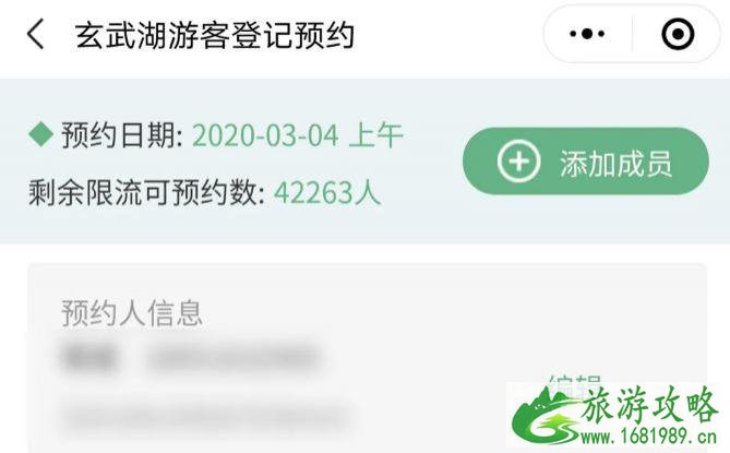 南京玄武湖景区预约进园攻略流程2020 南京玄武湖景区预约进园攻略流程2020