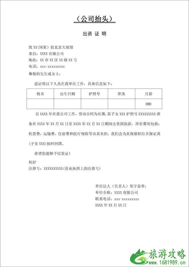签证申请需要的证明模板大全 签证申请需要的证明模板大全