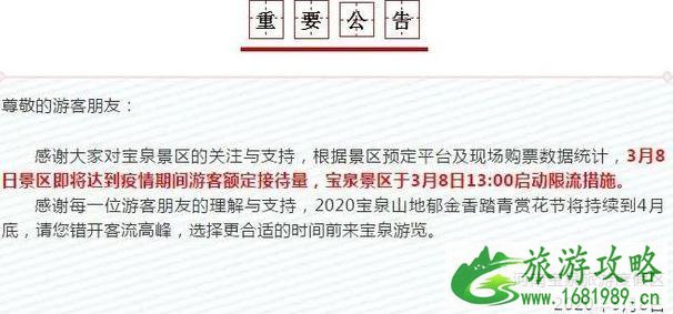 宝泉风景区什么时候才开放的