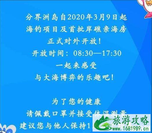 分界洲岛开放了吗 分界洲岛海钓和亲海客房开放及游玩攻略