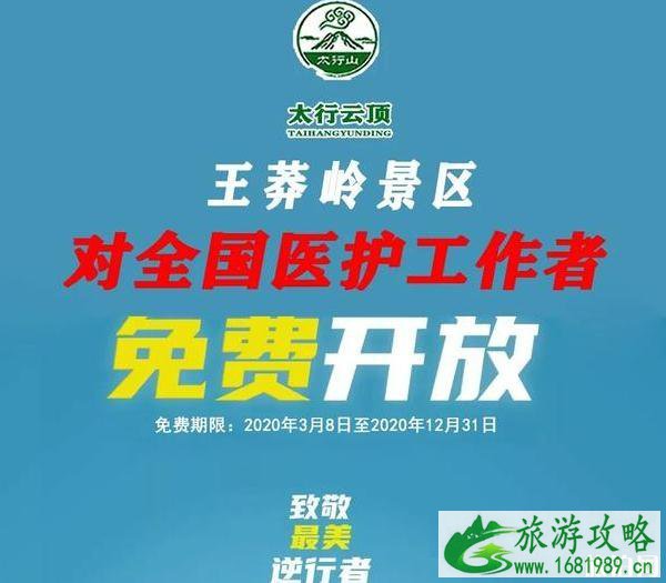 2020王莽岭景区开放时间 门票优惠免费政策 2020王莽岭景区开放时间 门票优惠免费政策