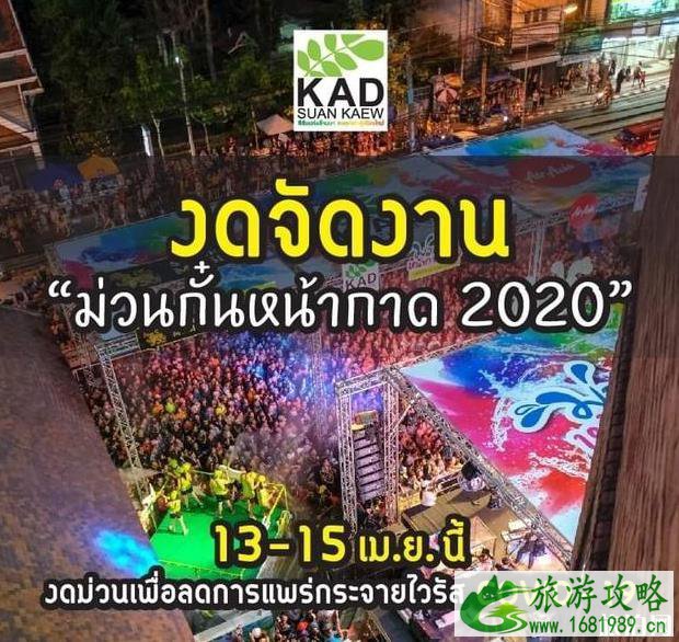 2020泰国清迈泼水节活动取消
